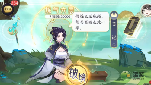 我的御剑日记修为提升攻略(御剑情缘怎么看别人修为)插图