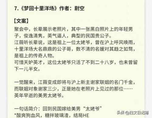 豪门类小说排行榜(都市巨富类小说)插图6