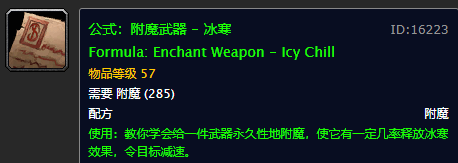 附魔图纸大全(残余刚毅意念的图纸)插图22