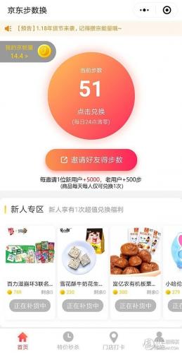 走路挣钱软件排行榜(走路挣钱软件哪个最好挣)插图15