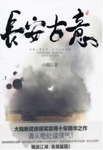 江湖小说排行榜(以江湖为背景的小说)插图6