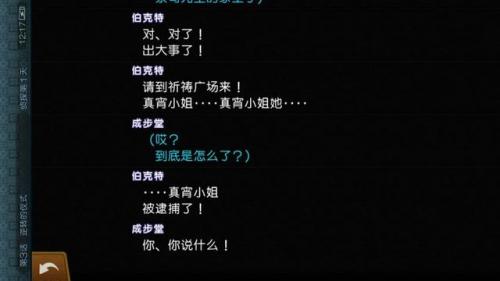 逆转裁判6安卓中文版(逆转裁判5安卓汉化版玩不了)插图5