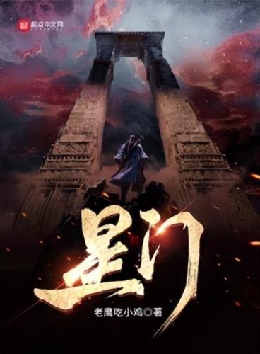 已完结的小说排行榜(十大公认最好看的小说完本)插图4