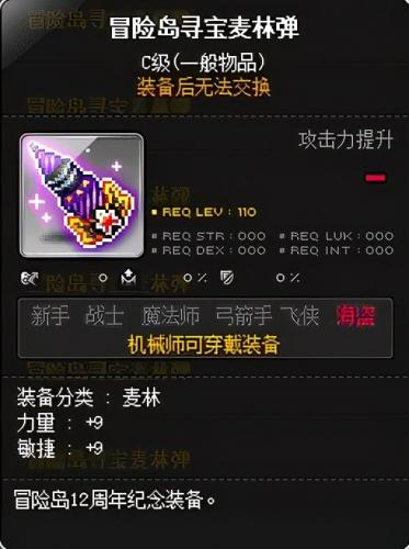 冒险岛机械师装备怎么获得(冒险岛m机械师厉害不)插图7