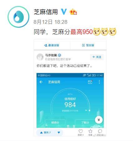 芝麻信用排行榜(芝麻800以上能干什么)插图
