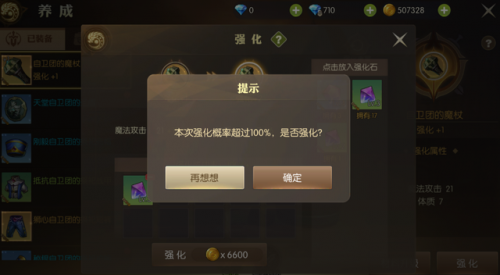 龙之谷强化成功率(龙之谷2强化石升级技巧)插图4