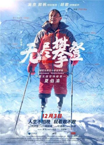 无腿老人登顶珠峰(珠峰单腿老人)插图