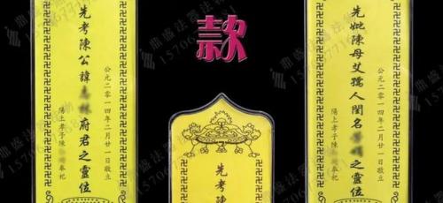牌位的正确写法(牌位书写例子)插图2