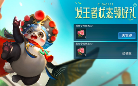 王者荣耀点赞个性状态怎么完成(王者荣耀艾琳怎么获得)