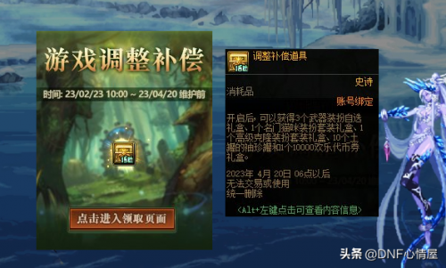 dnf23号策划补偿5大道具(dnf下一页)插图3