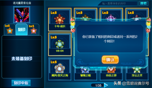 赛尔号刻印给错了怎么办(精灵刻印怎么解除绑定)插图7