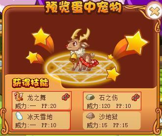 洛克王国麋鹿什么组(洛克王国会毒雾的动物组)插图4