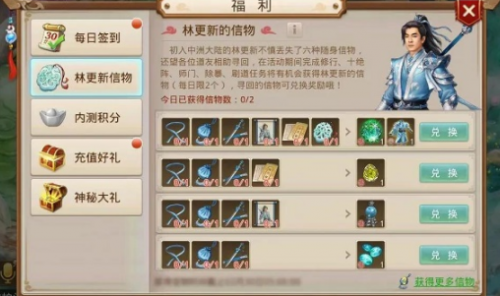 问道手游林更新的信物获取方法攻略一览(问道手游林更新时装怎么获得)插图