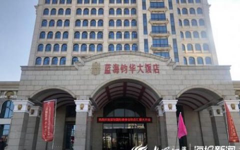 滨州宴席饭店排名前十(滨州宴大酒店地址)