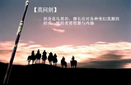 武侠名剑排行榜(武侠剧中最强的十大神剑)插图6