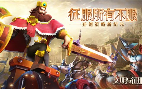 群英荟萃《文明与征服》带你了解英雄属性(文明6征服胜利条件)