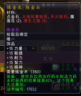 炼金大蓝图纸怎么买(60级炼金图纸大全)插图4