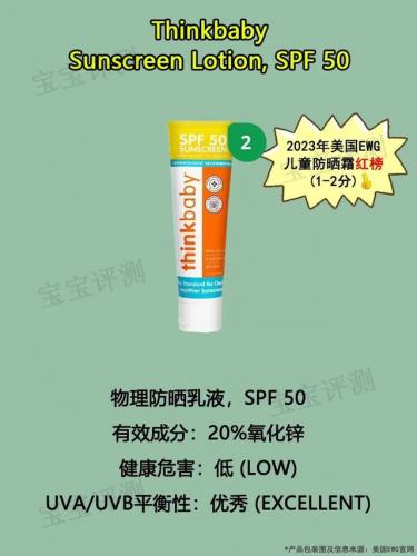 幼儿防晒排行榜(全球最好用的十大防晒)插图32
