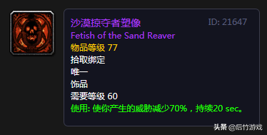 厄运召唤者的头饰(野兽召唤者套掉落)插图32