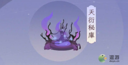 我的御剑日记天衍秘库怎么进(我的御剑日记庚金之息在哪找)插图