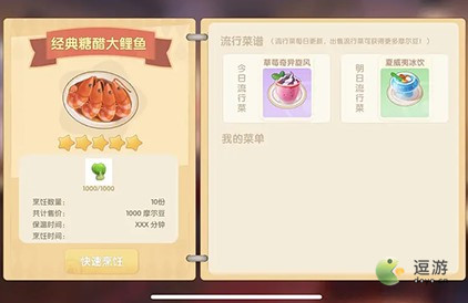 摩尔庄园经典糖醋大鲤鱼配方及做法分享(摩尔庄园的锦鲤鱼块怎么做)插图