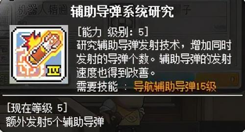 冒险岛机械师装备怎么获得(冒险岛m机械师厉害不)插图24