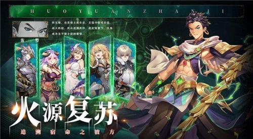 火源战纪最强阵容怎么搭配(火源战纪什么阵容厉害)插图1