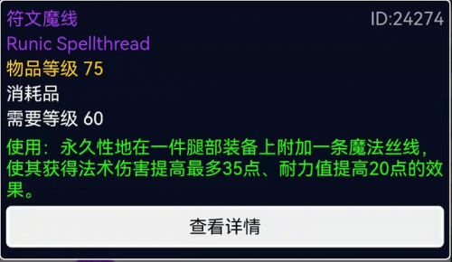 法师肩膀附魔18法伤(卡亚罗的珠宝属性)插图7