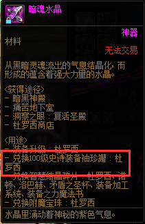 dnf神秘商店活动(闪烁之光天启石多少级开启)插图5