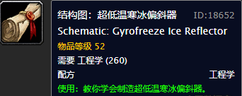 魔兽世界怀旧服工程图纸购买(怀旧服60级工程图纸出处)插图8