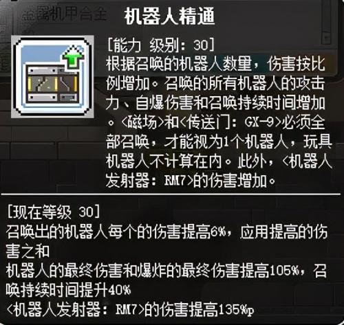 冒险岛机械师装备怎么获得(冒险岛m机械师厉害不)插图23