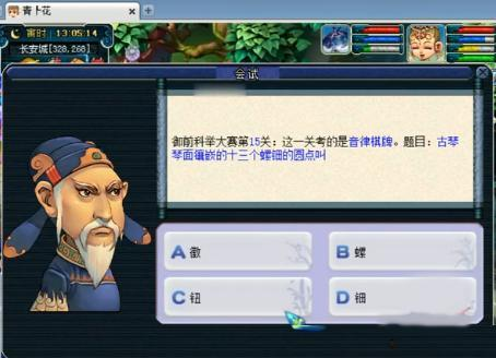 梦幻西游周末科举(梦幻西游手游科举答题器2019)插图3