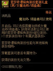 dnf时装怎么合成攻略(DNF时装合成)插图20