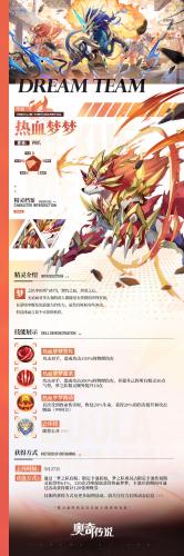奥奇传说手游热血梦梦技能介绍及获取方法分享(奥奇传说手游龙炎兑换码)插图1