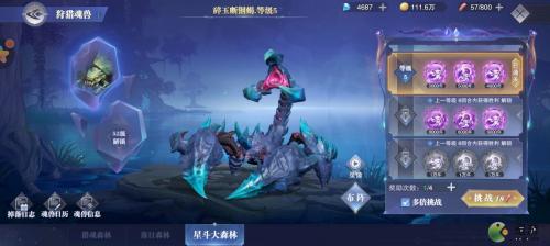斗罗大陆魂师对决星斗大森林碎玉断钢蝎打法攻略(斗罗大陆魂师等级)插图
