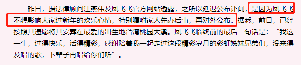 凤飞飞去世(甄妮和凤飞飞有什么过节)插图13