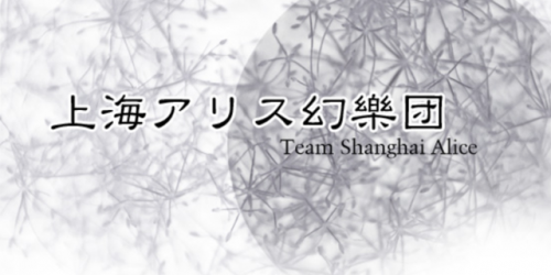 东方红魔乡(东方project手游)插图11