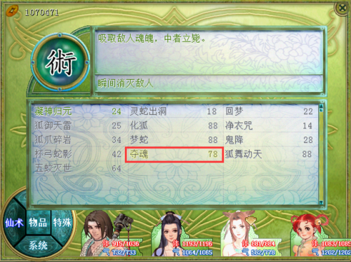 仙剑奇侠传金蚕王攻略(新仙剑金蚕王炼制方法)插图6