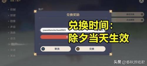 原神兑换码怎么用不了(神级保安兑换码)插图5