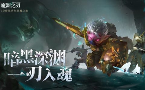 魔渊之刃宝莲灯联动活动上线时间说明(异度之刃2联动套装)