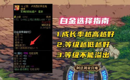 全职业白金徽章选择(各职业白金徽章提升率)插图3