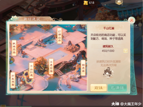 大话西游手游如何加入街坊(大话西游手游龙回大话攻略)插图2