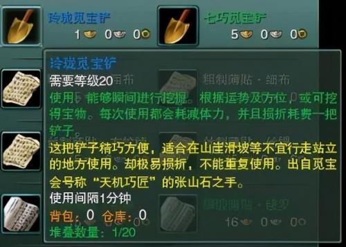 剑网三挖宝在哪里挖比较好(剑网三120级挖宝地图)插图2
