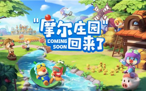 摩尔庄园手游邻居申请教程说明(摩尔庄园手游邻居可以几个人)