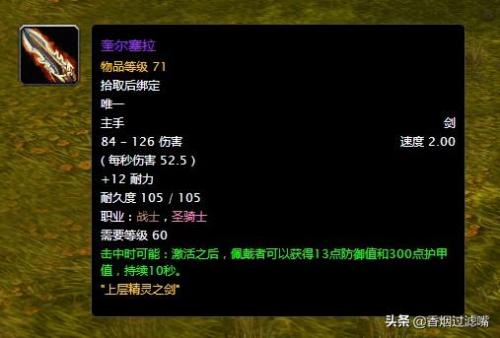 80级奎尔塞拉任务流程(磨亮的奎尔塞拉触发几率)插图6