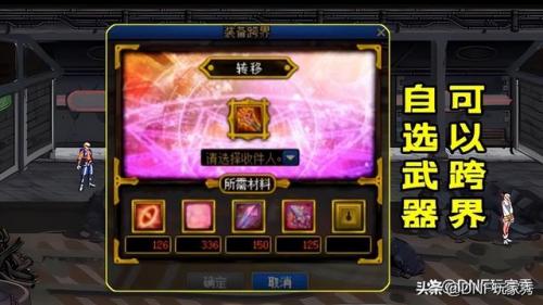dnf神话装备可以跨界吗(DNF神话现在怎么跨界)插图3