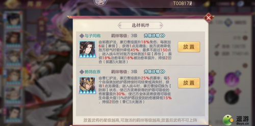 三国志幻想大陆豪刃曹操羁绊选择推荐(三国志战略版于禁)插图