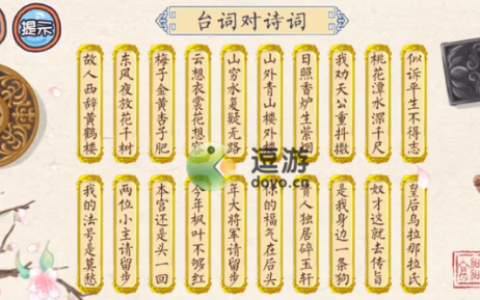 翻转吧剧情台词对诗词通关攻略(怎么用对话铺剧情)