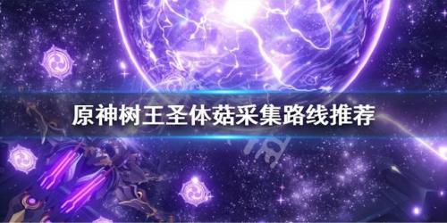 树王圣体菇位置(可以买树王圣体菇的商人)插图