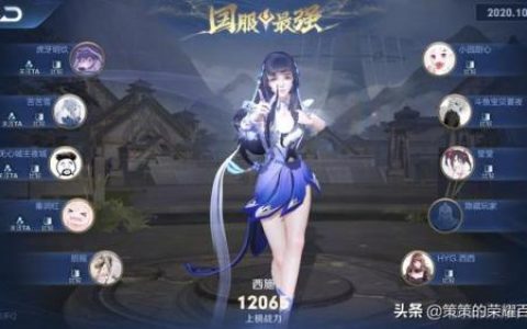 西施怎么打牛魔阵容搭配(什么阵容适合拿西施)